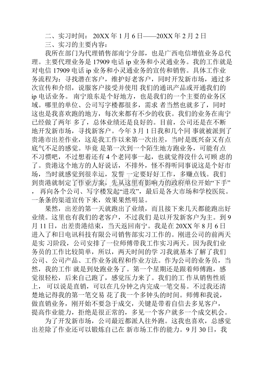 寒假社会实践报告3000字销售.docx_第2页