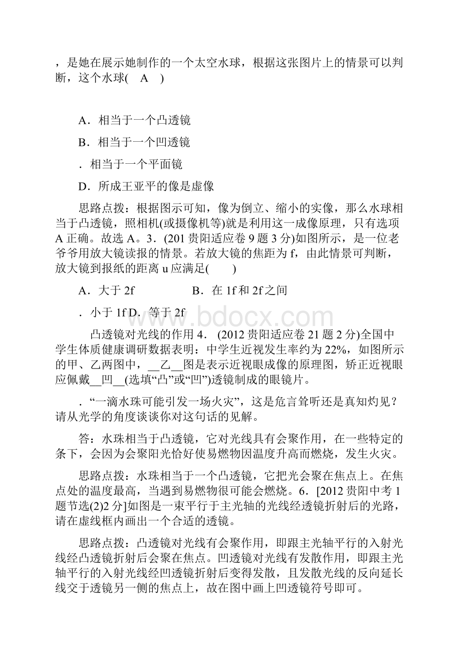 届中考物理总复习试题多彩的光4份.docx_第2页