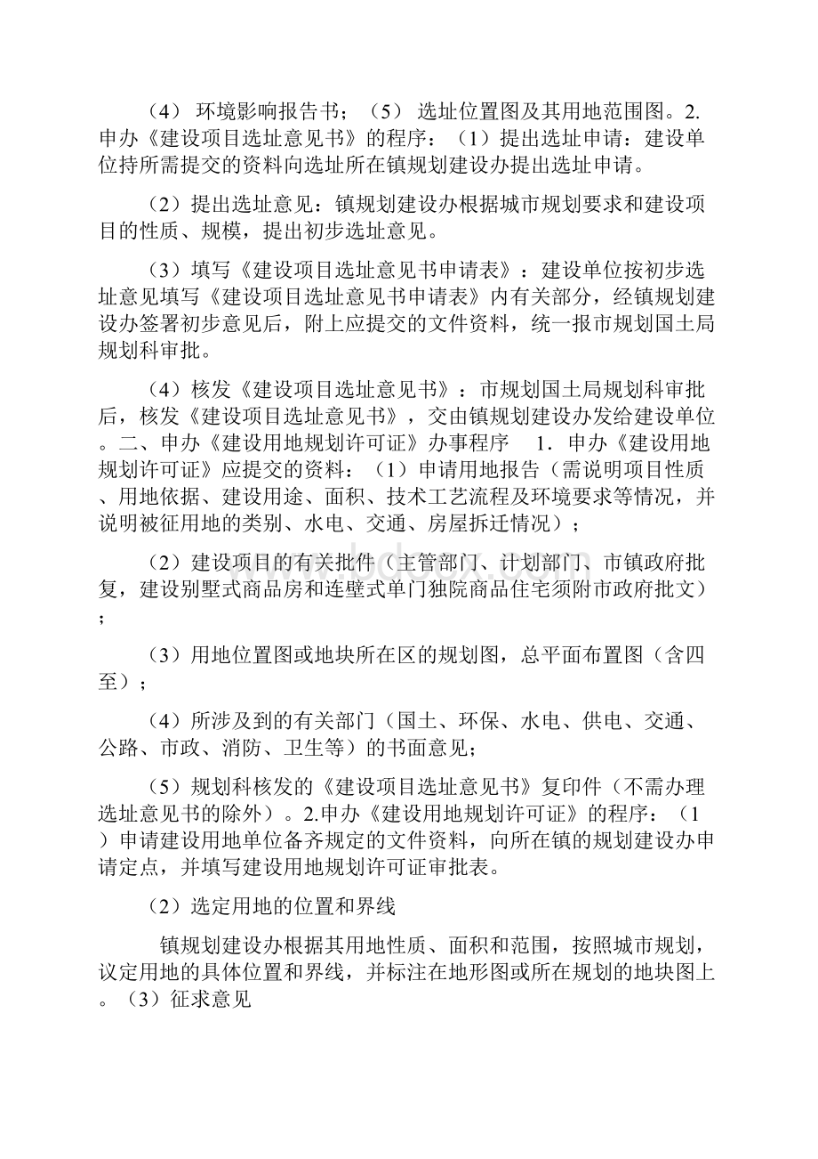 史上最详细的工程报建报批手续办理全流程请收藏.docx_第3页