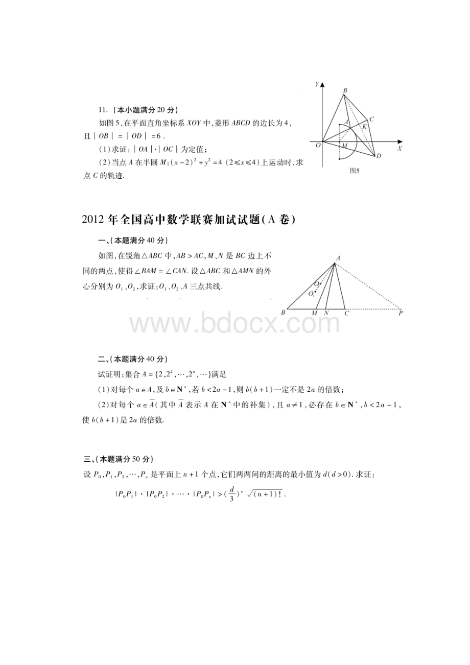 全国高中数学联赛试题答案分开方便打印.docx_第2页