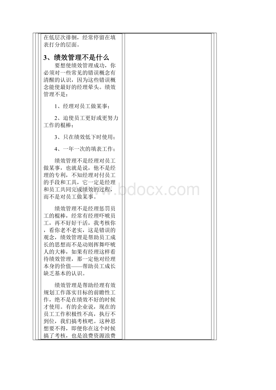 绩效管理理论与实务帮助员工成长实现经理价值DOC 21页.docx_第3页