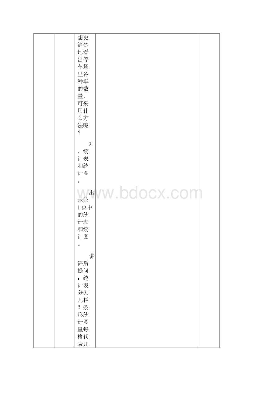 五年级数学下册电子教案.docx_第2页