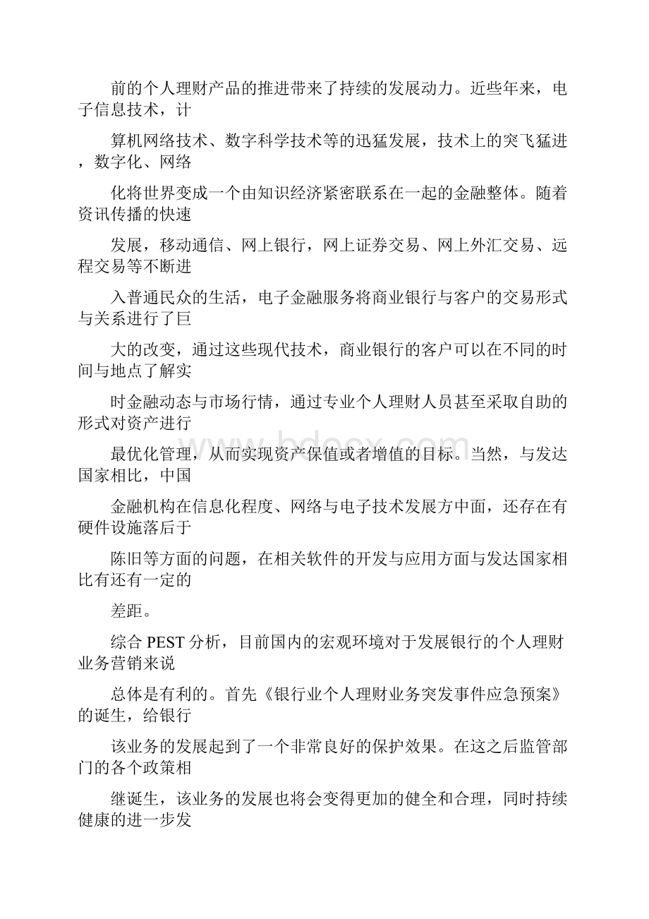 银行分行个人理财产品营销策略.docx_第3页