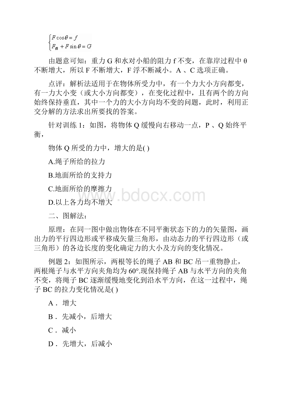 动态平衡分析.docx_第2页