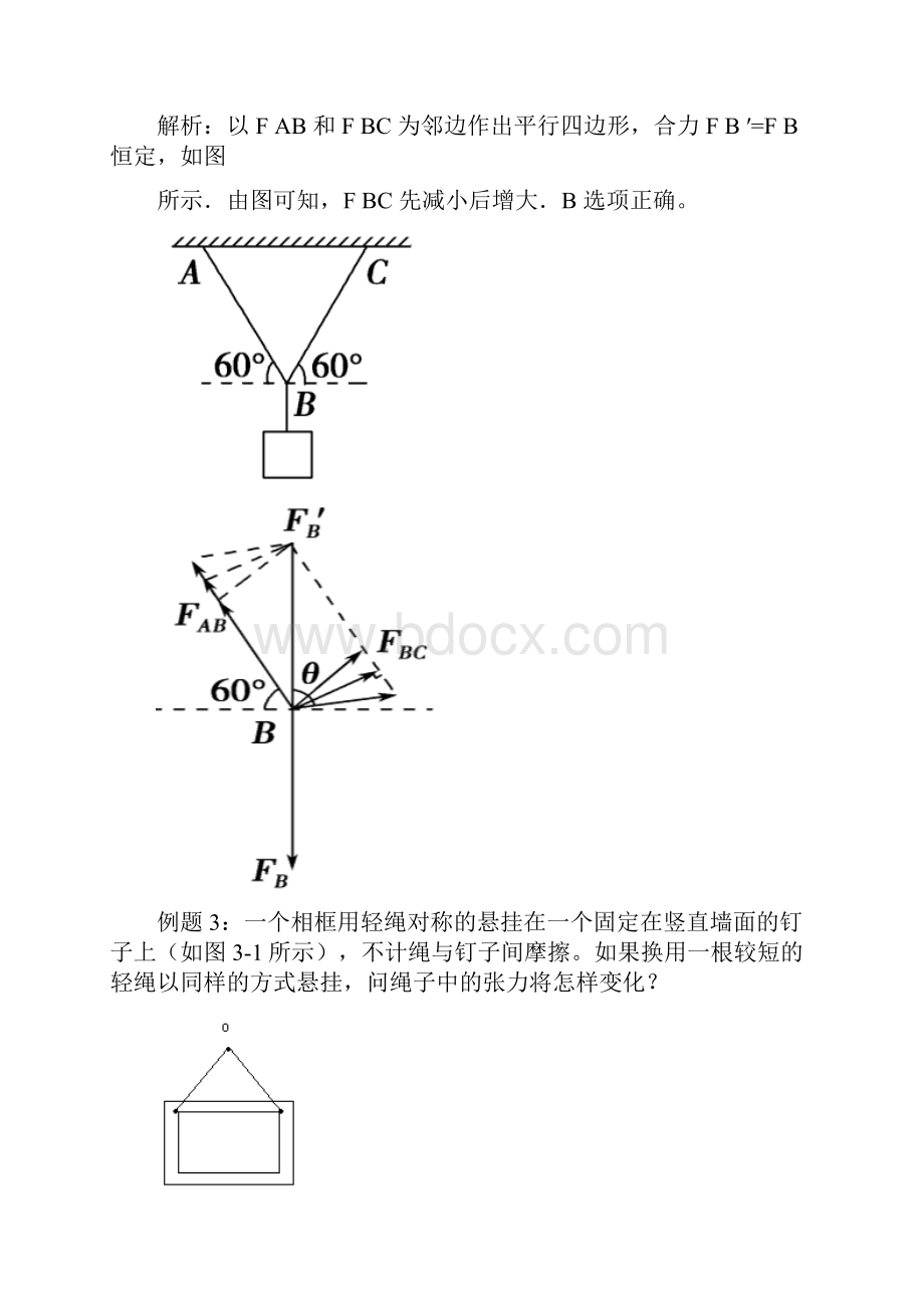 动态平衡分析.docx_第3页