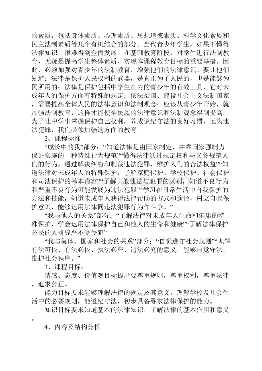 七年级政治下册全册第四单元做知法守法用法的人上课学习教案.docx_第2页