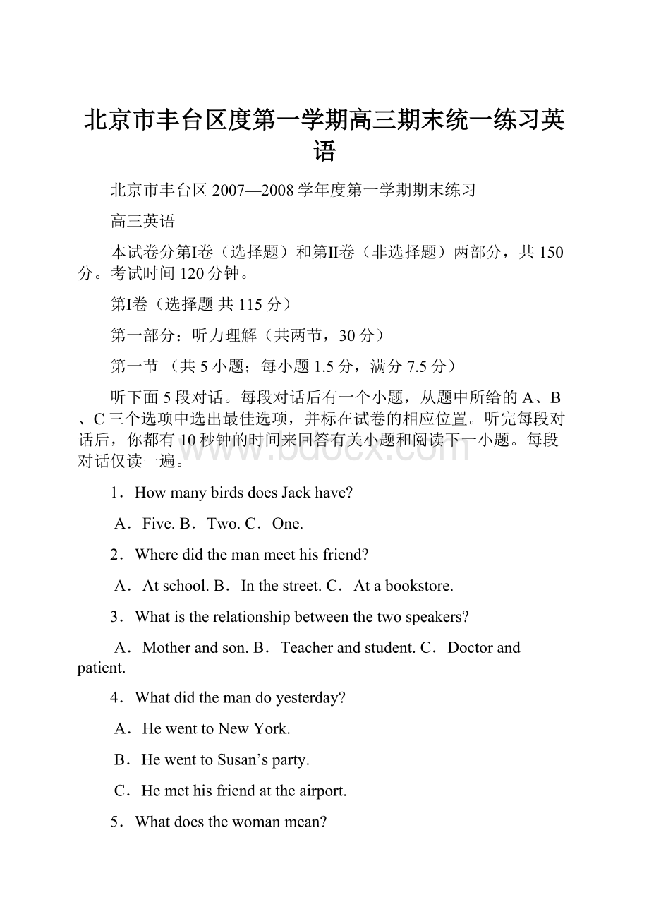 北京市丰台区度第一学期高三期末统一练习英语.docx