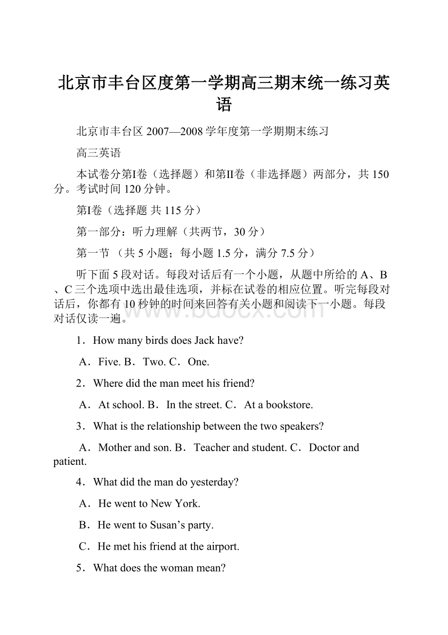 北京市丰台区度第一学期高三期末统一练习英语.docx_第1页