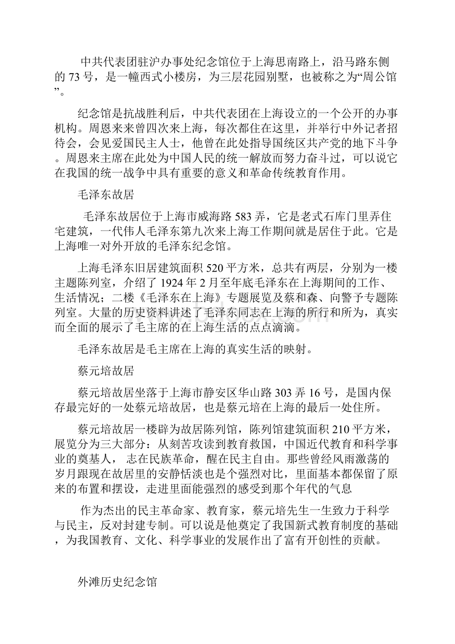 小学生爱国教育十个必去地点.docx_第3页