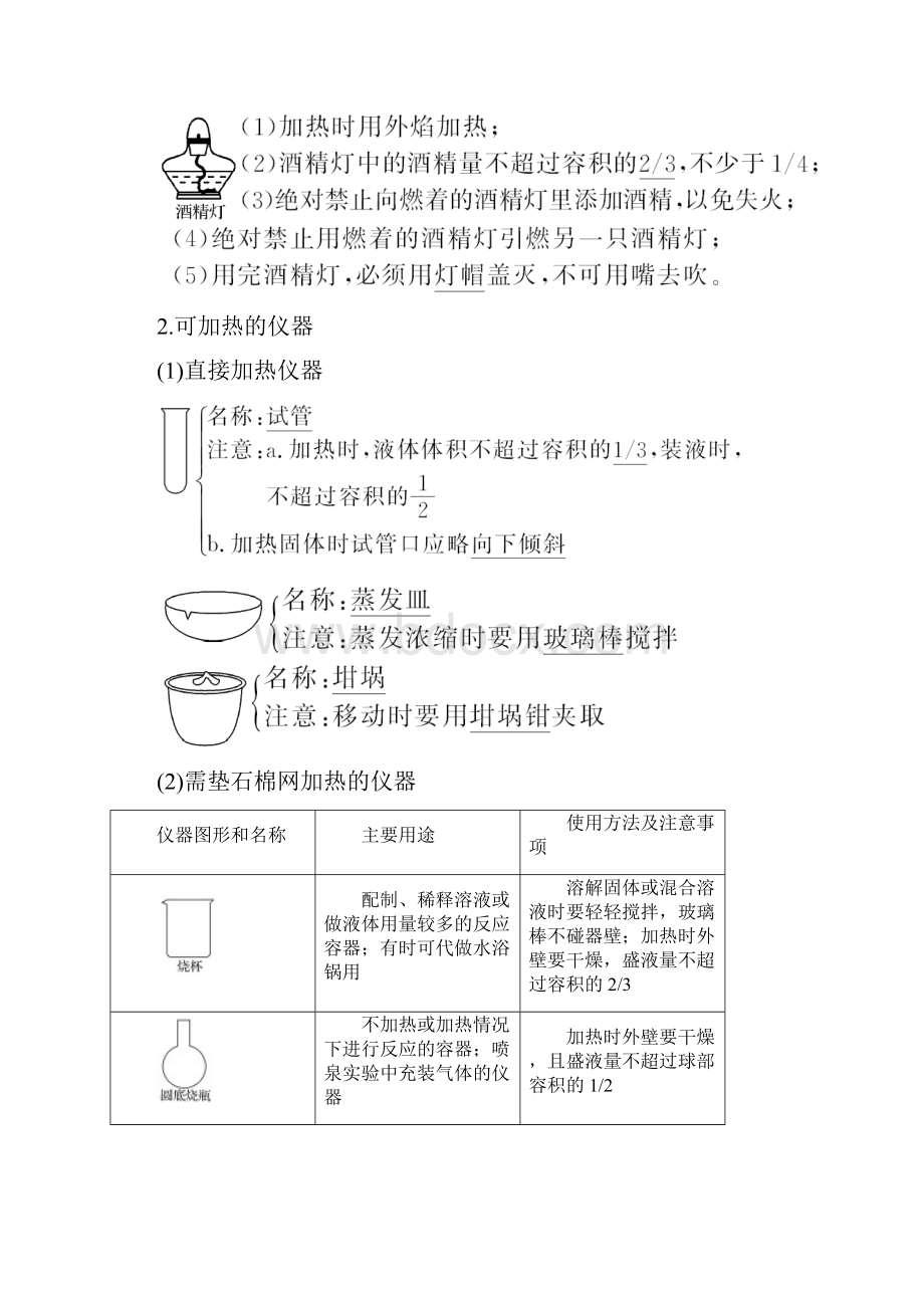 专题10 第1讲化学实验常用仪器及基本操作.docx_第2页