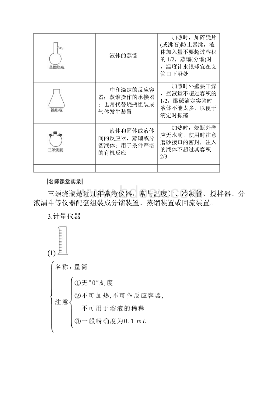专题10 第1讲化学实验常用仪器及基本操作.docx_第3页