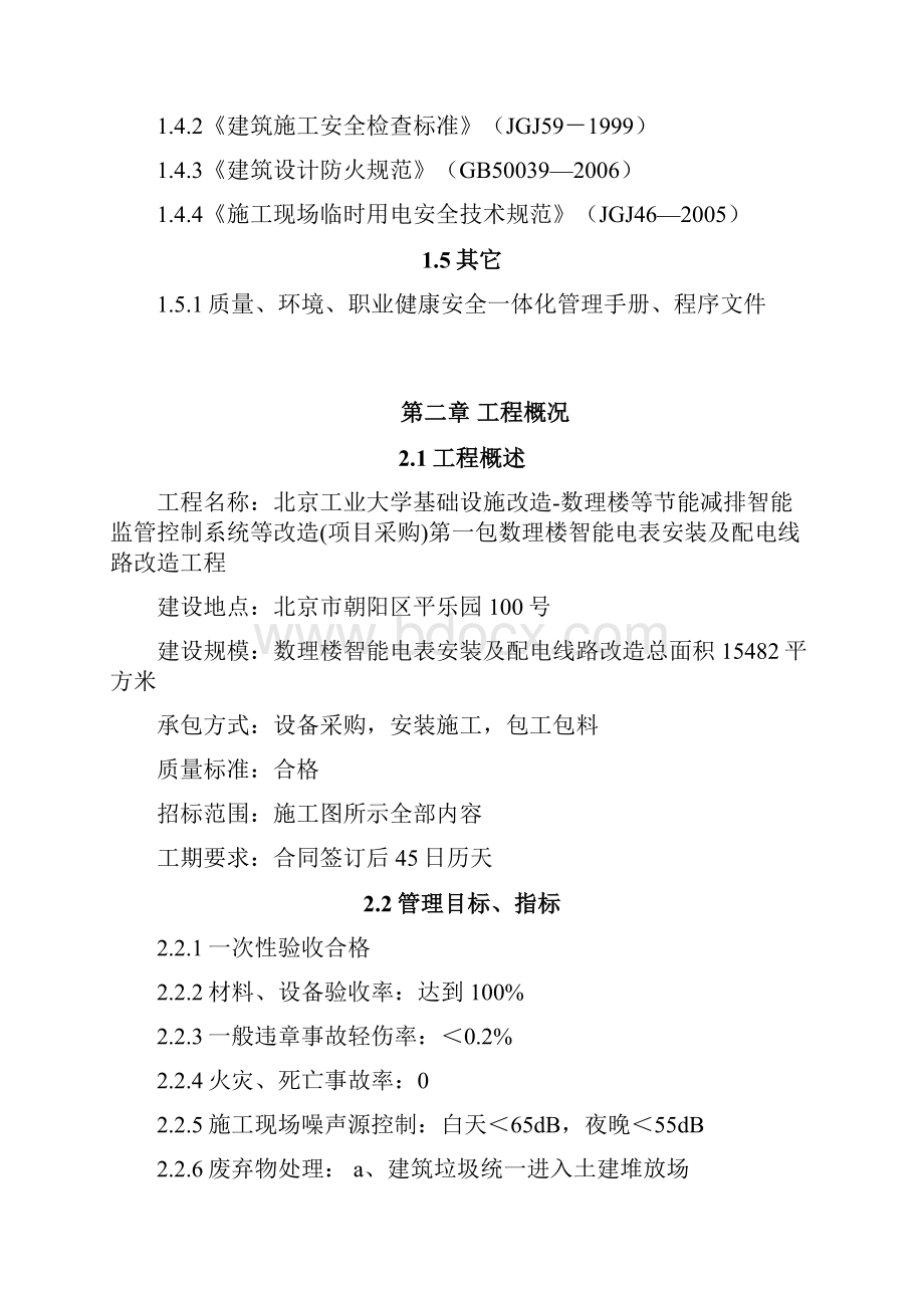 北京工业大学数理楼改造项目施工设计.docx_第2页