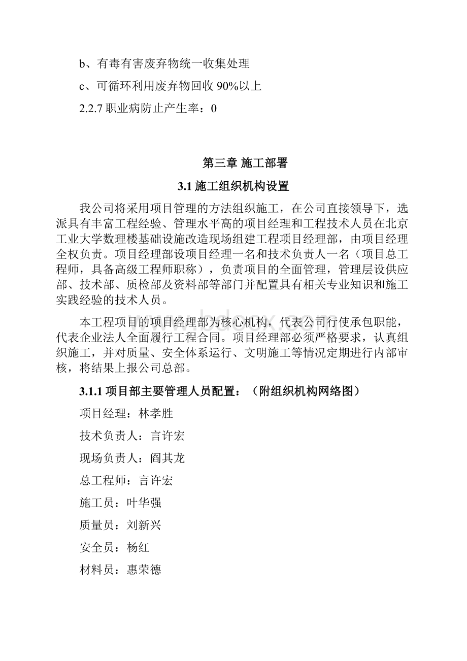 北京工业大学数理楼改造项目施工设计.docx_第3页