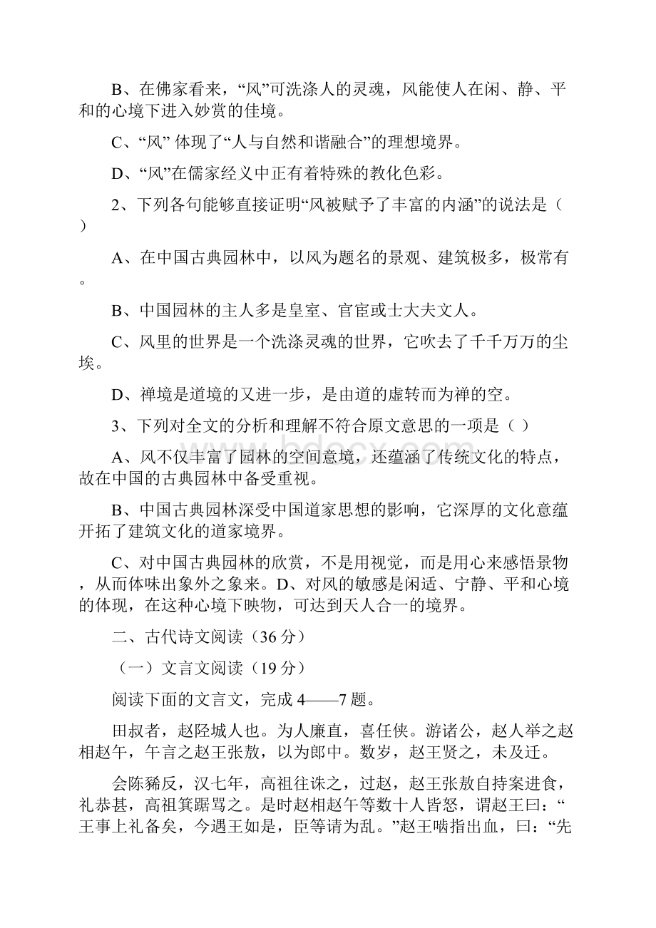 湖北省襄阳五中夷陵中学钟祥一中学年高二下学期期中联考语文试题 Word版含答案.docx_第3页