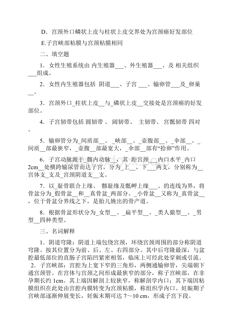 妇产科学习题集遵义医学院精品课.docx_第2页