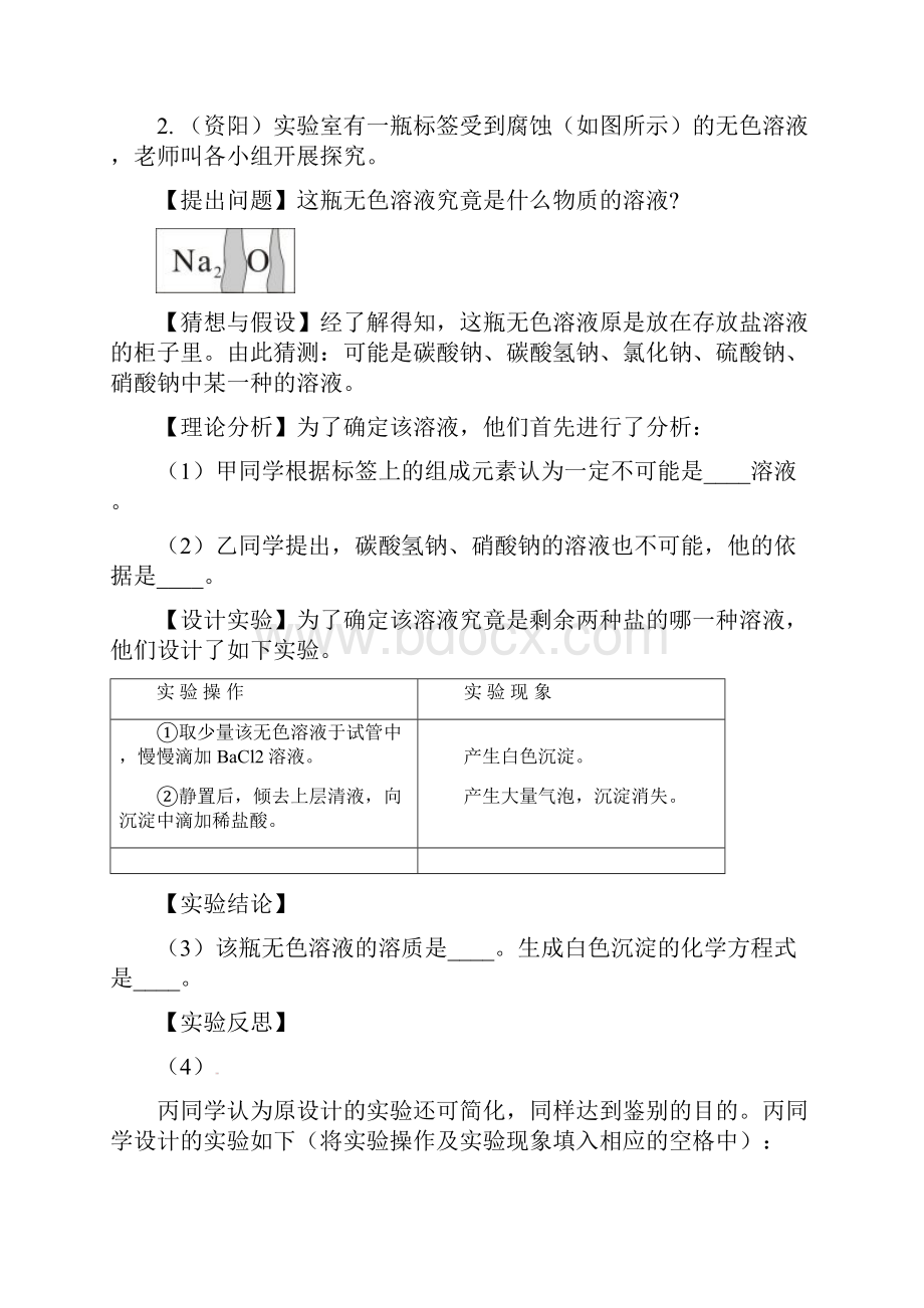 中考化学实验探究题.docx_第3页