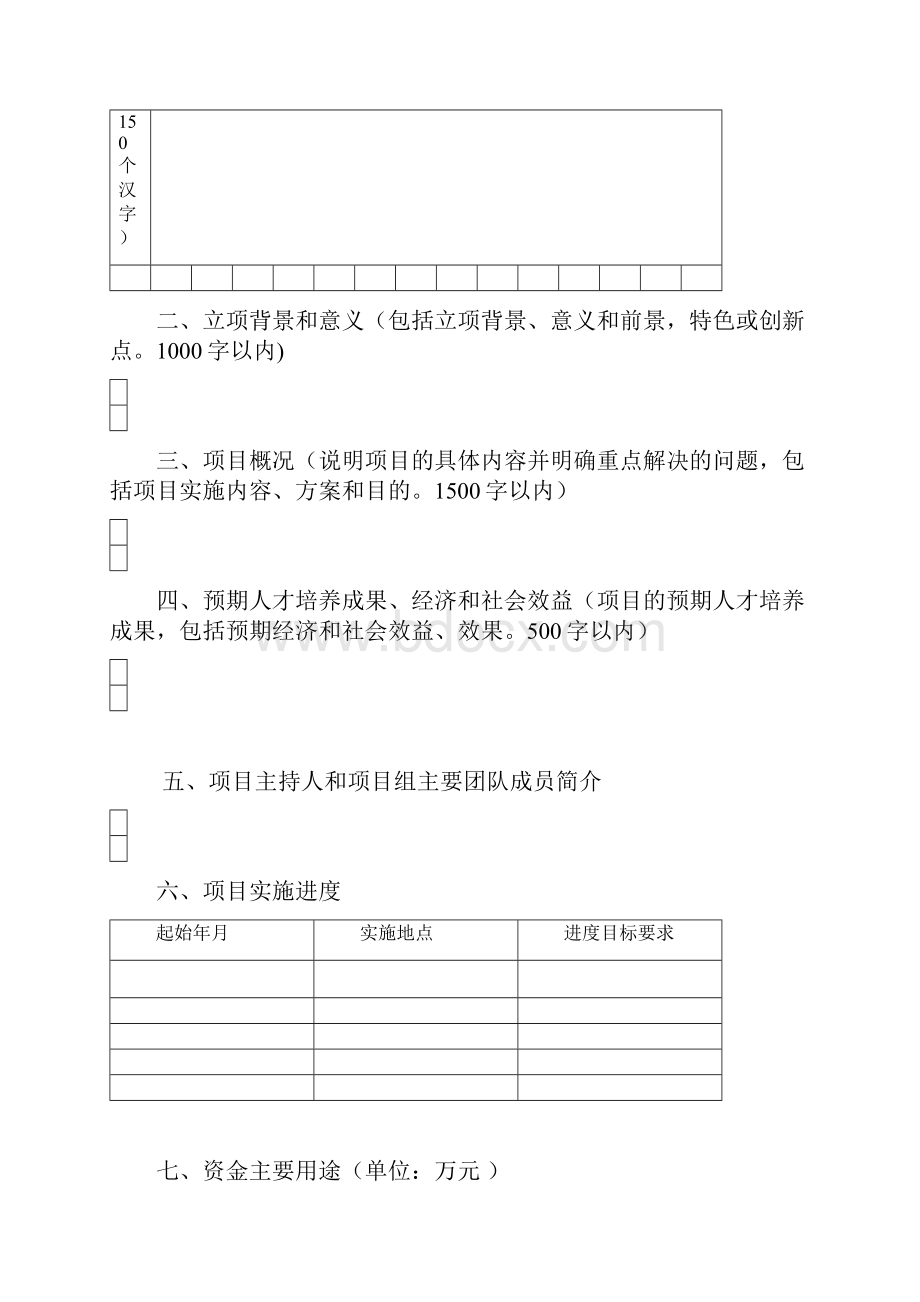 陇原青年创新创业人才申报表.docx_第3页