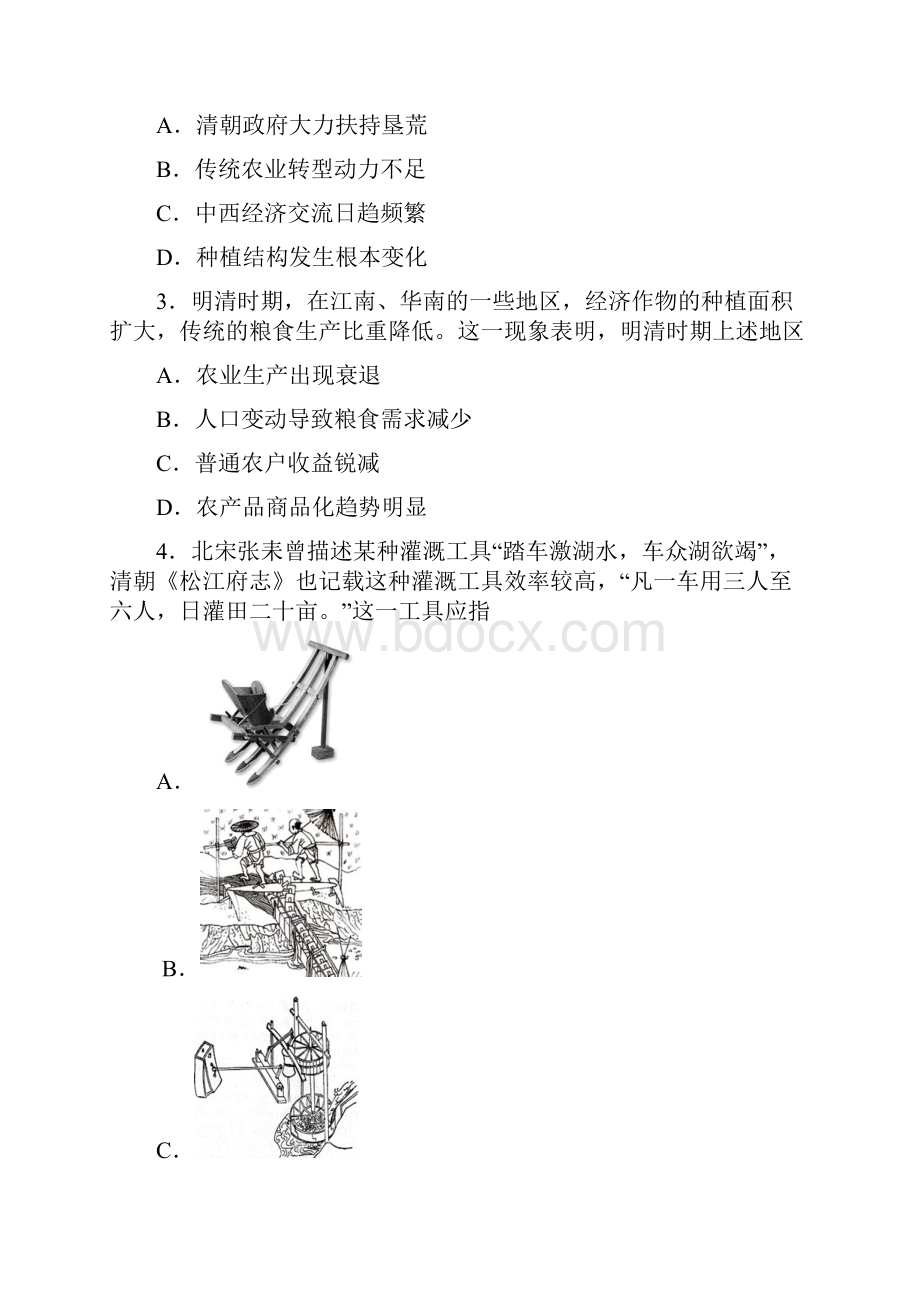 高中历史 第一单元 古代中国基本经济结构与特点单元测试二新人教版必修2.docx_第2页