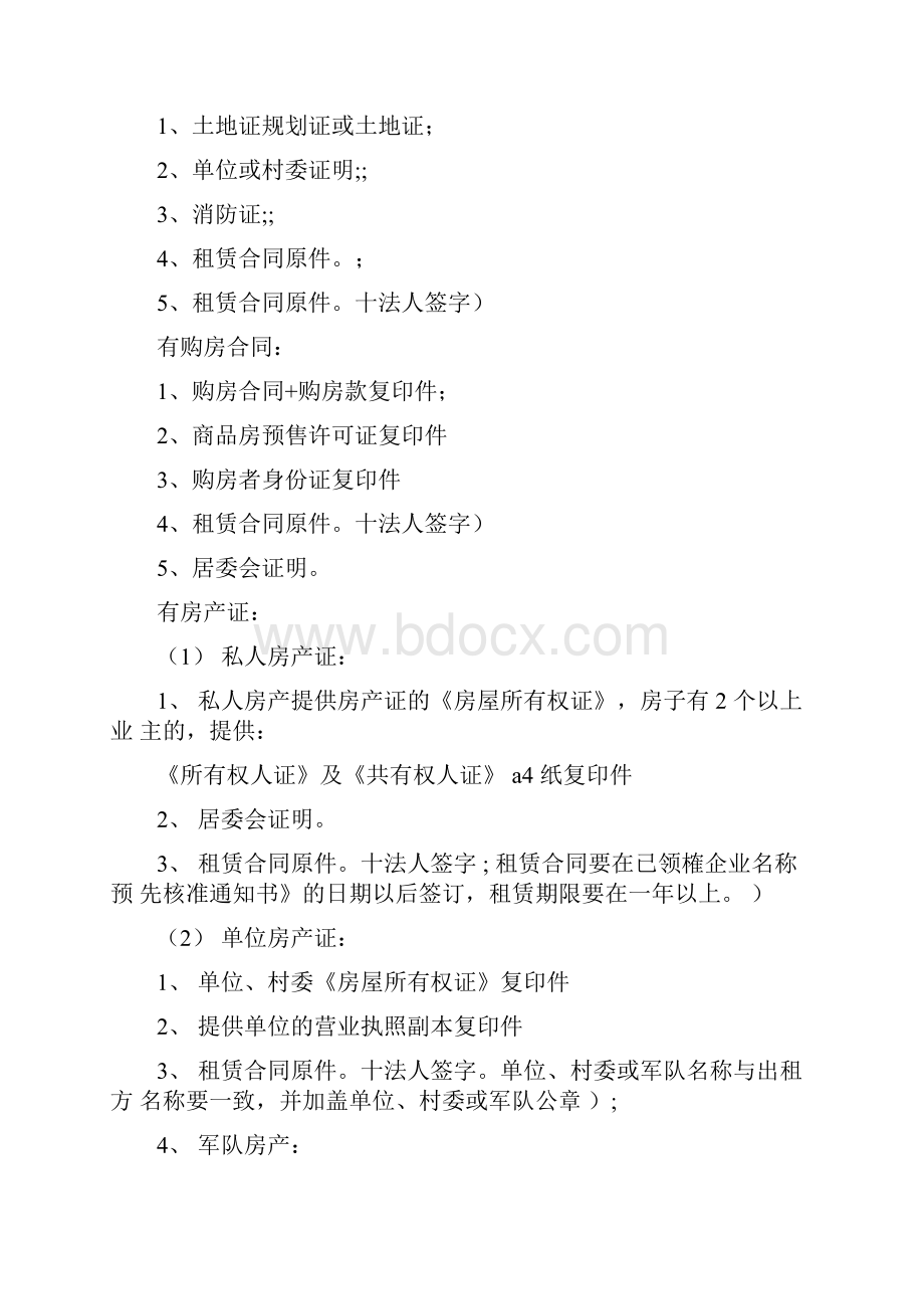 企业创新工作设想需求建议完整版.docx_第3页