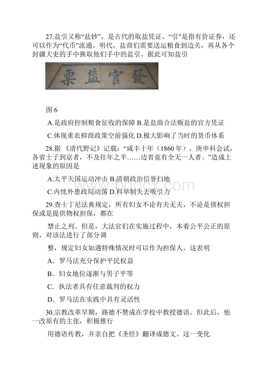 届高三月考历史试题附答案3.docx_第2页