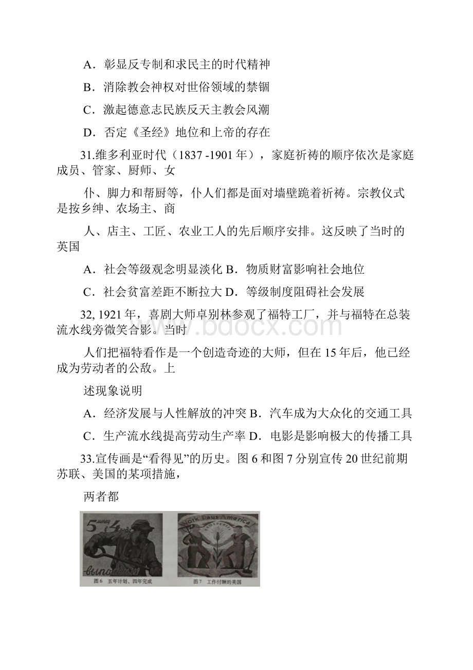 届高三月考历史试题附答案3.docx_第3页