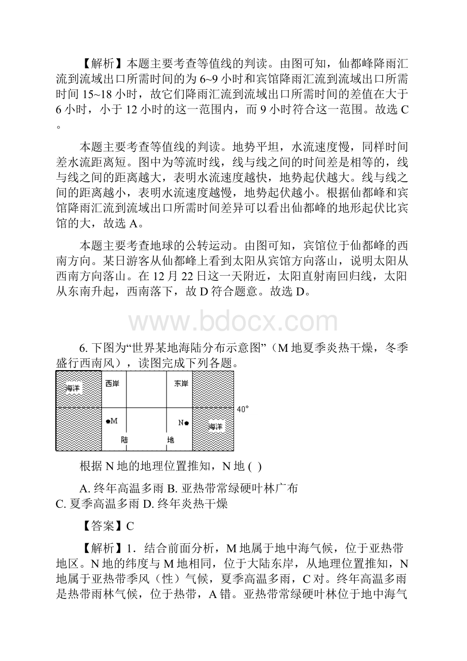 山东省会考模拟教师用卷.docx_第3页