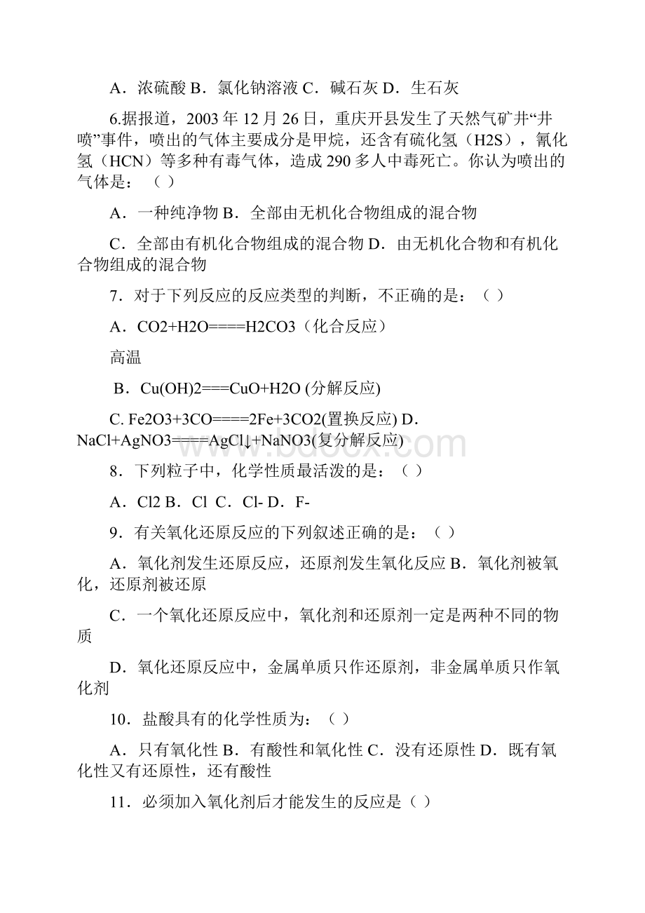 初中化学精选习题.docx_第2页