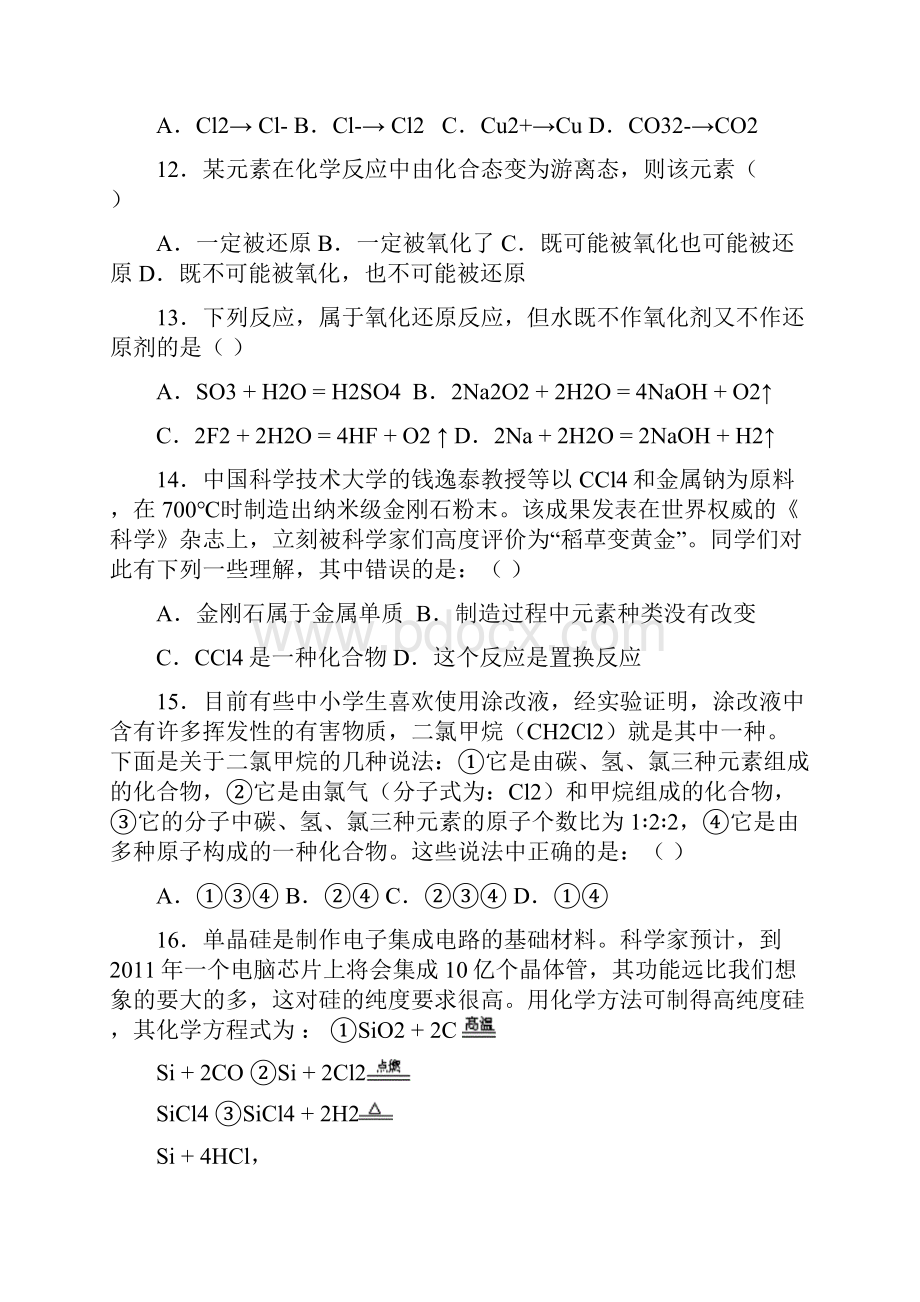 初中化学精选习题.docx_第3页