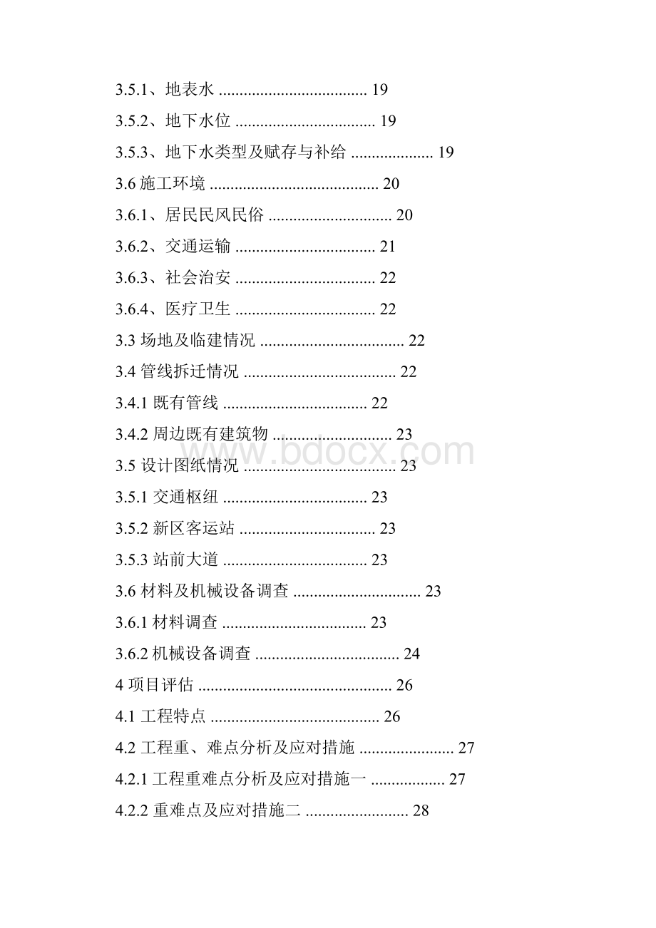 肇庆东站站前综合体及站前大道工程项目管理策划书最新.docx_第2页