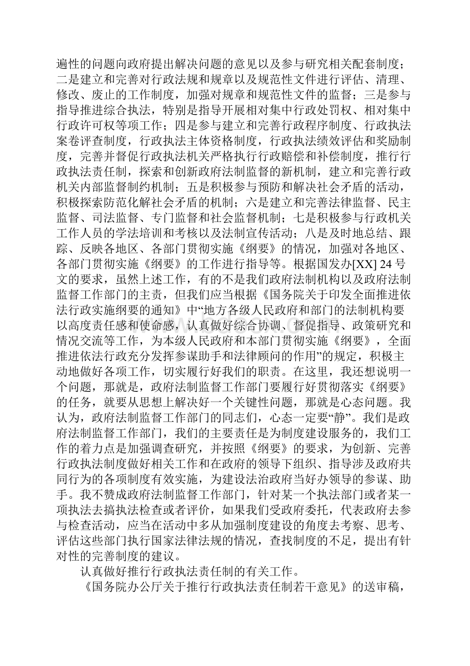 政府法制监督协会讲话.docx_第3页