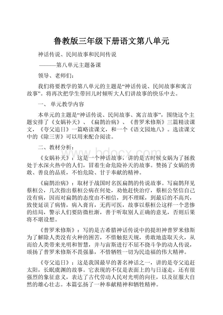 鲁教版三年级下册语文第八单元.docx