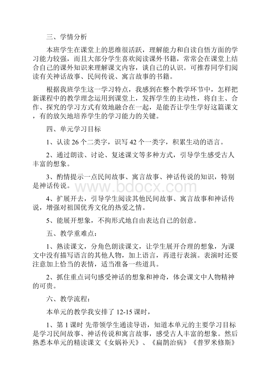 鲁教版三年级下册语文第八单元.docx_第2页