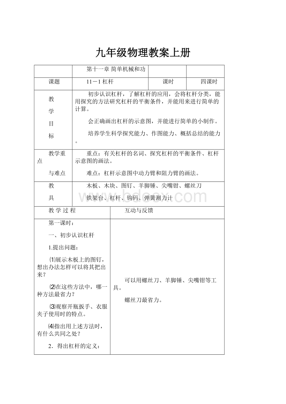 九年级物理教案上册.docx