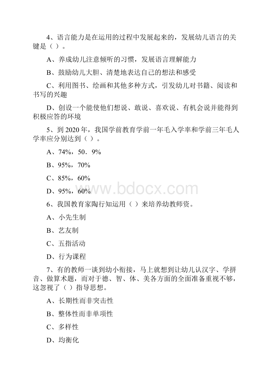 教师资格证考试《幼儿保教知识与能力》考点训练题2及答案.docx_第2页