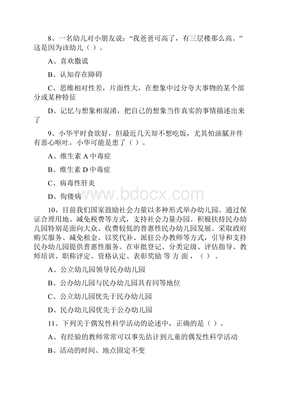 教师资格证考试《幼儿保教知识与能力》考点训练题2及答案.docx_第3页