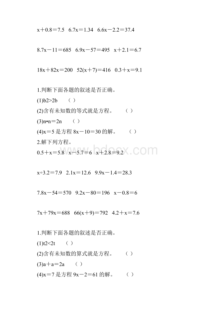 五年级数学上册简易方程单元复习题绝对经典 25.docx_第2页