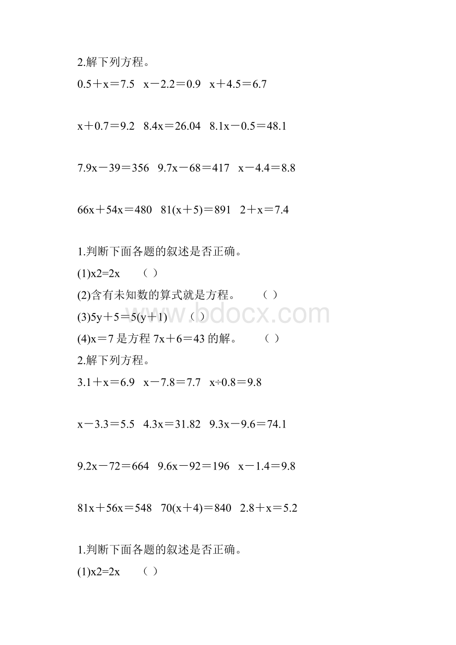 五年级数学上册简易方程单元复习题绝对经典 25.docx_第3页