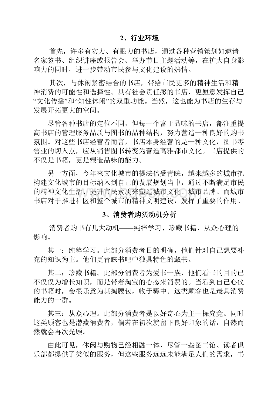 回家吧休闲体验式书吧策划书.docx_第2页