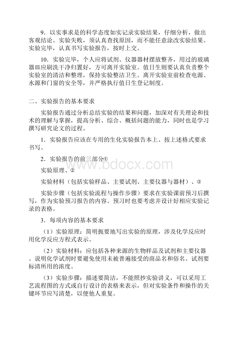 质粒DNA的提取酶切与PCR鉴定医学第二实验室汇编.docx_第3页