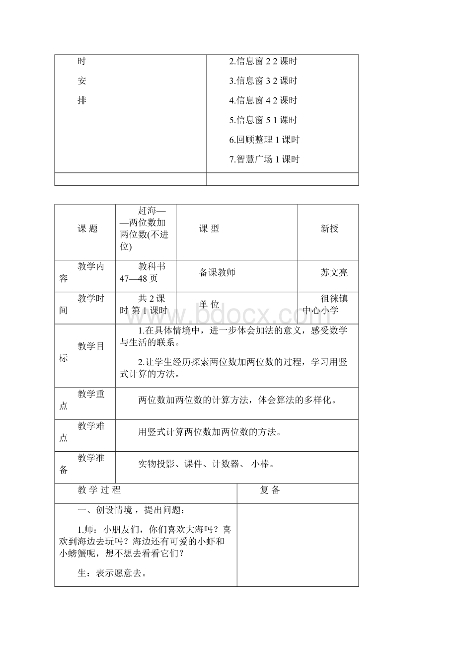 青岛版一年级下册数学第6单元100以内的加减法二解析.docx_第2页