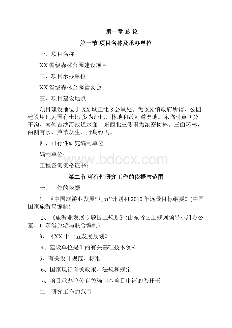 互联网+省级森林公园项目可行性研究报告.docx_第3页