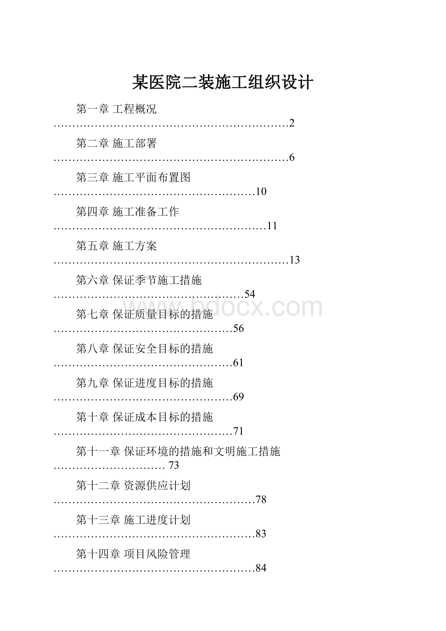 某医院二装施工组织设计.docx_第1页