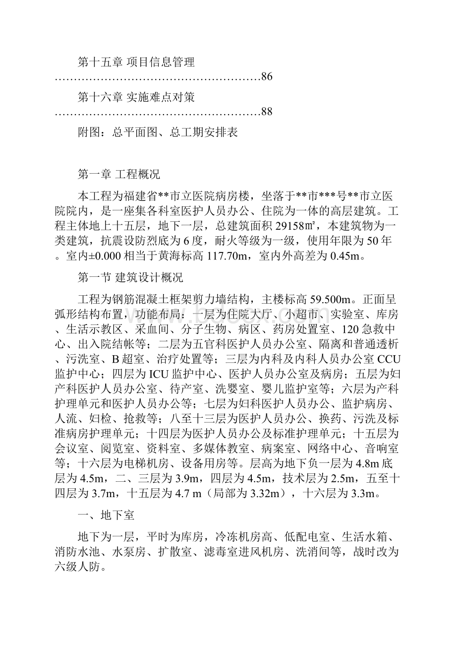 某医院二装施工组织设计.docx_第2页