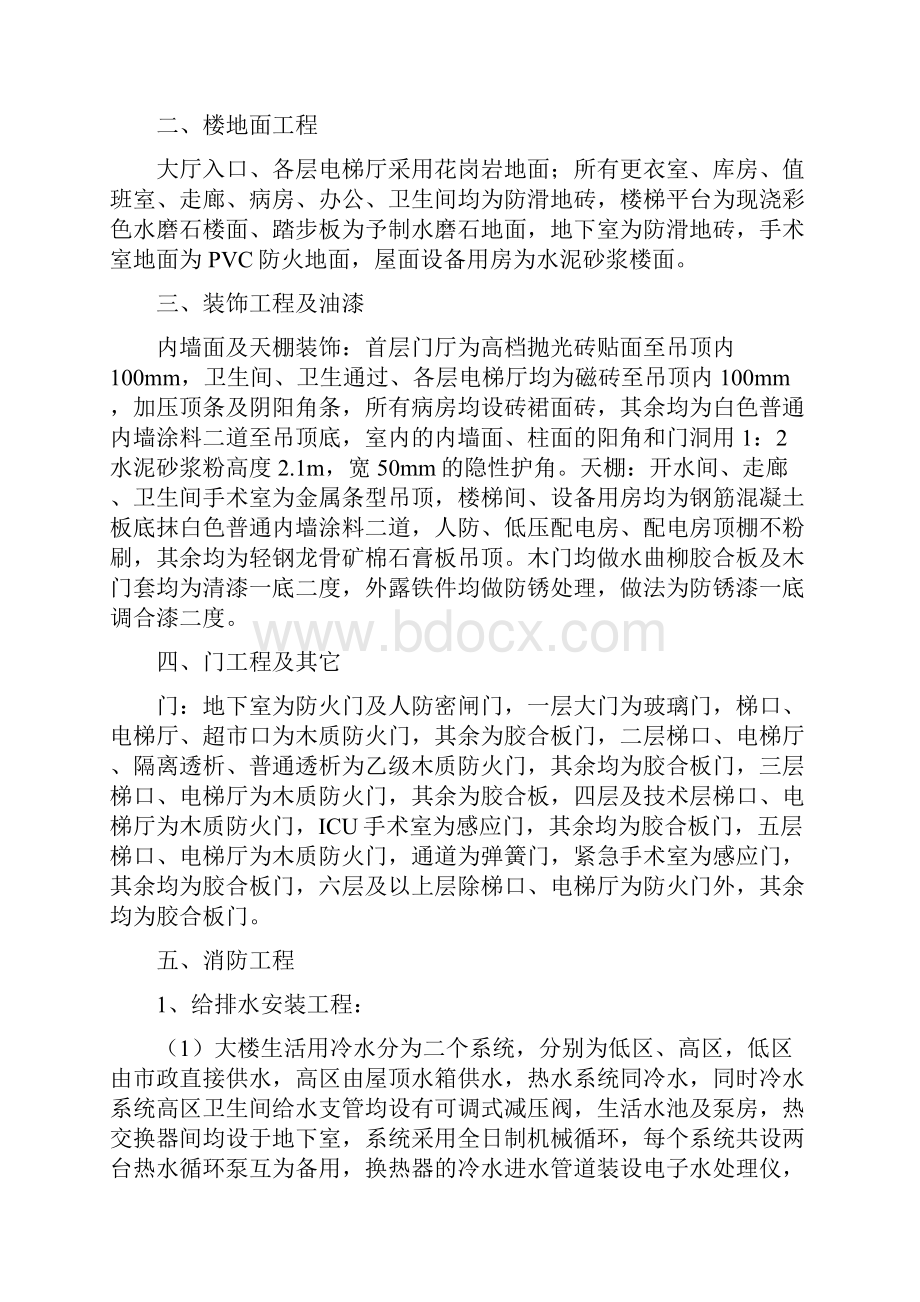 某医院二装施工组织设计.docx_第3页