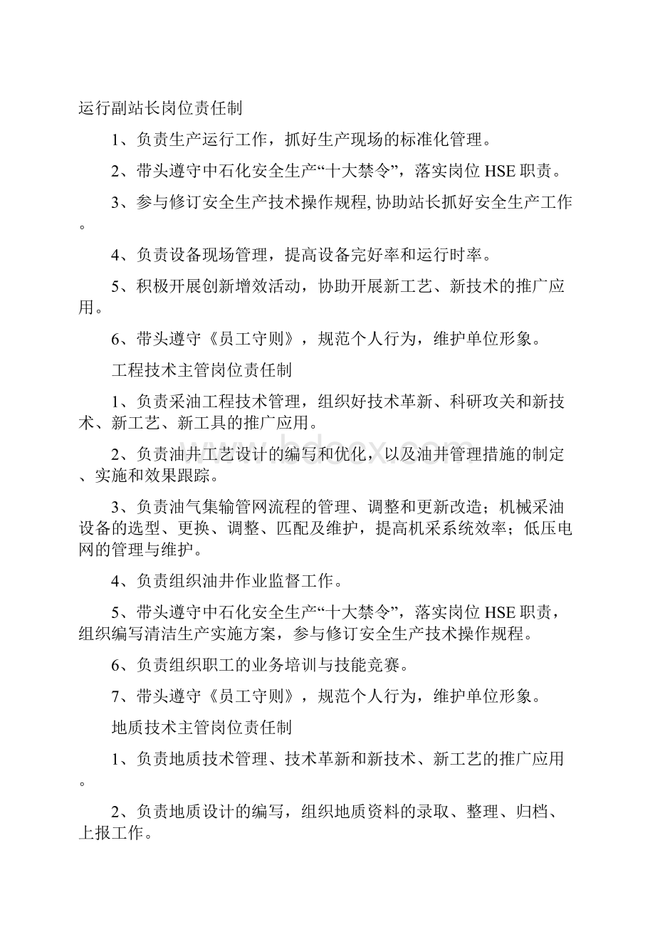 注采班站新岗位责任制.docx_第2页