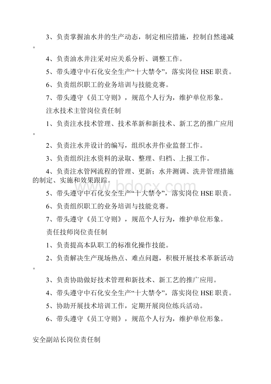 注采班站新岗位责任制.docx_第3页