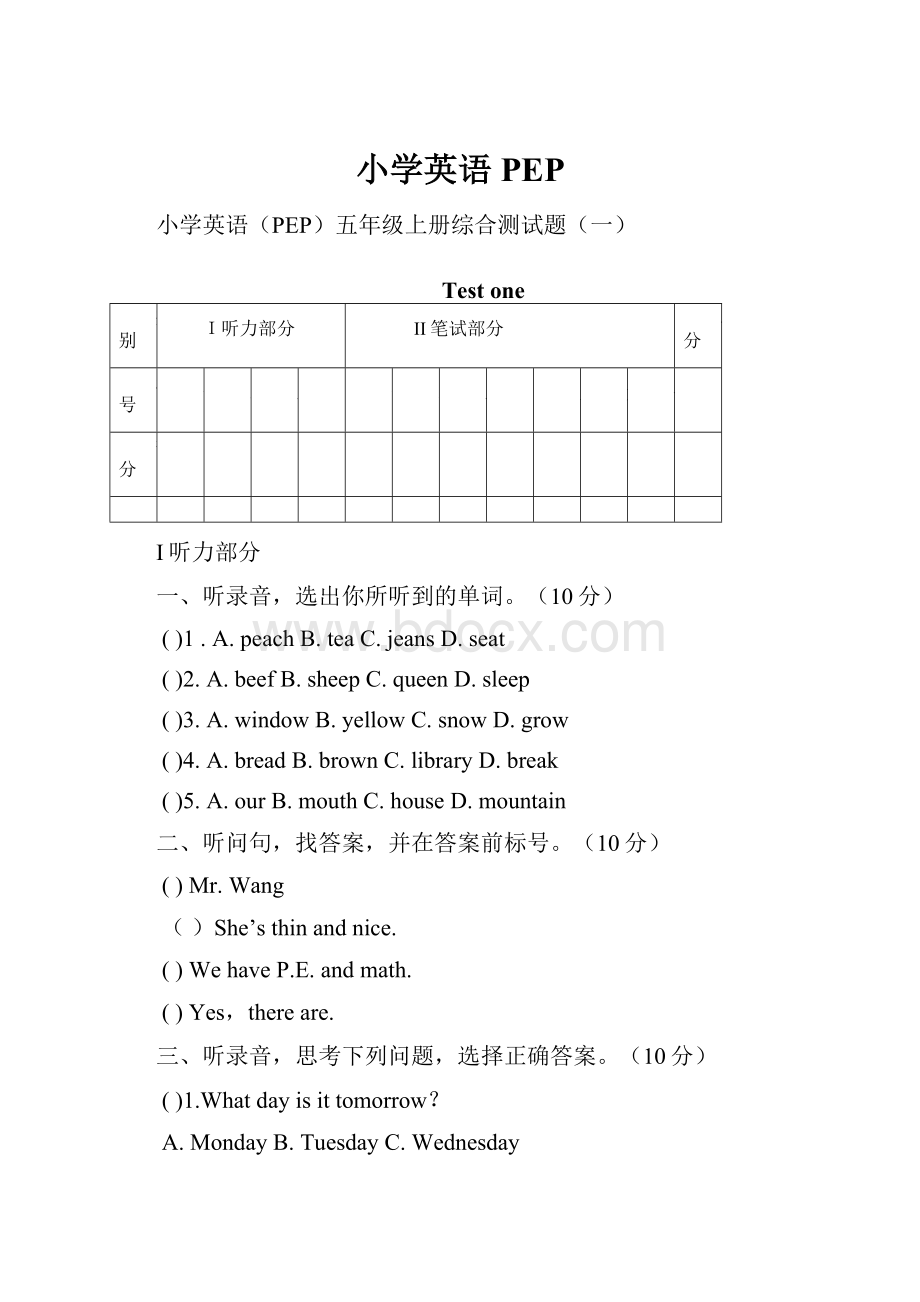 小学英语PEP.docx