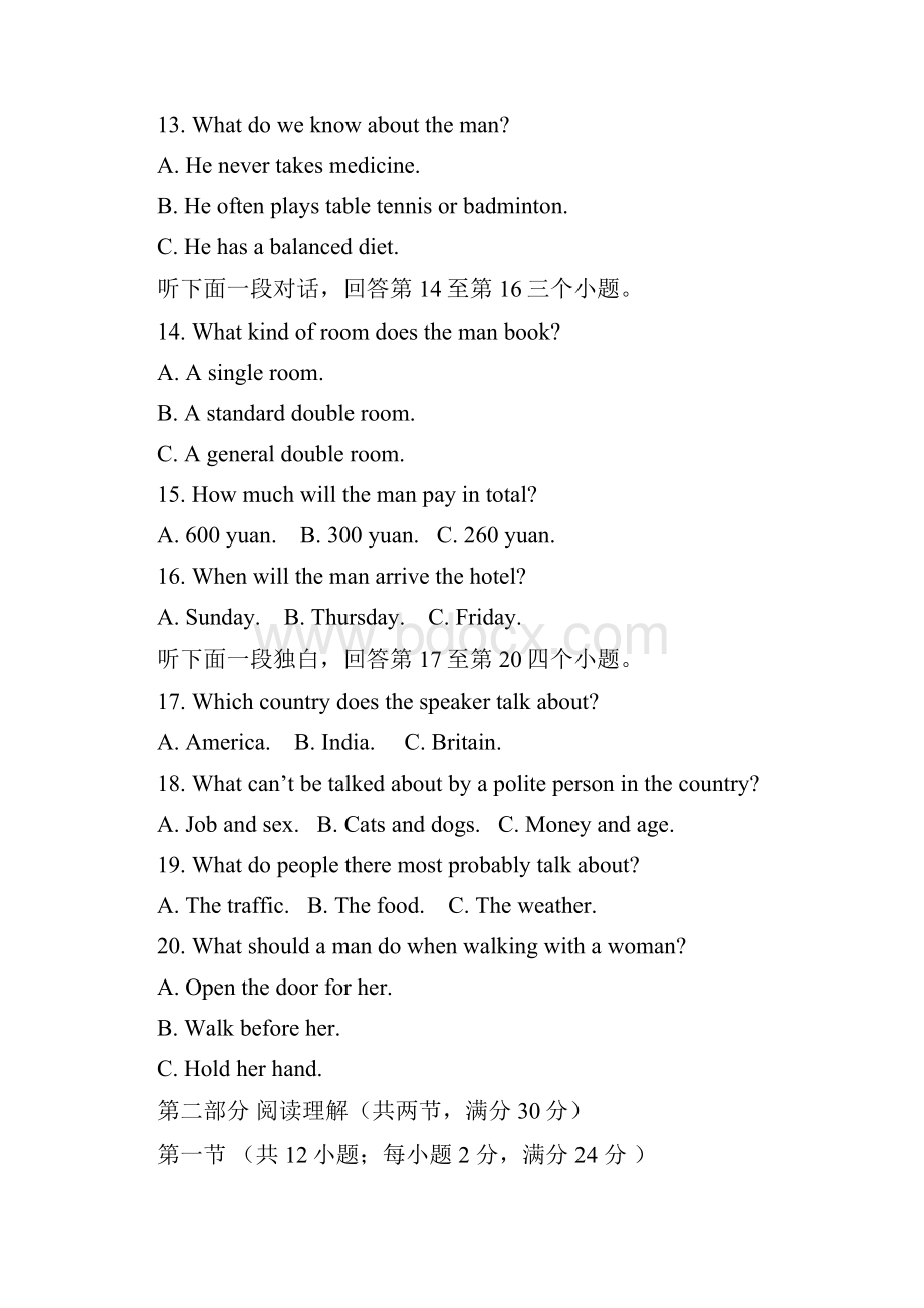 最新1718学年下学期高二第二次学业水平模拟考试英语试题附答案.docx_第3页