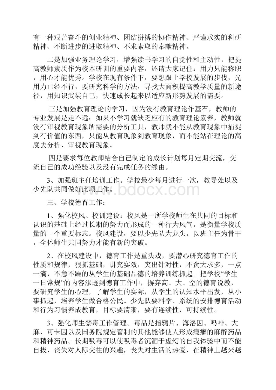 学校工作计划.docx_第3页