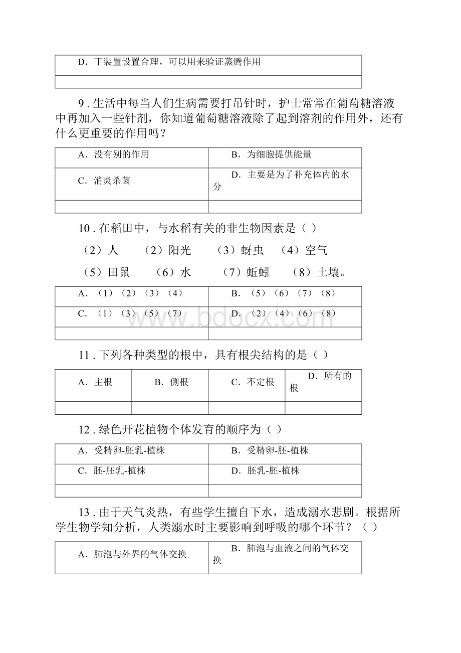 人教版新课程标准版九年级期中检测生物试题II卷.docx_第3页